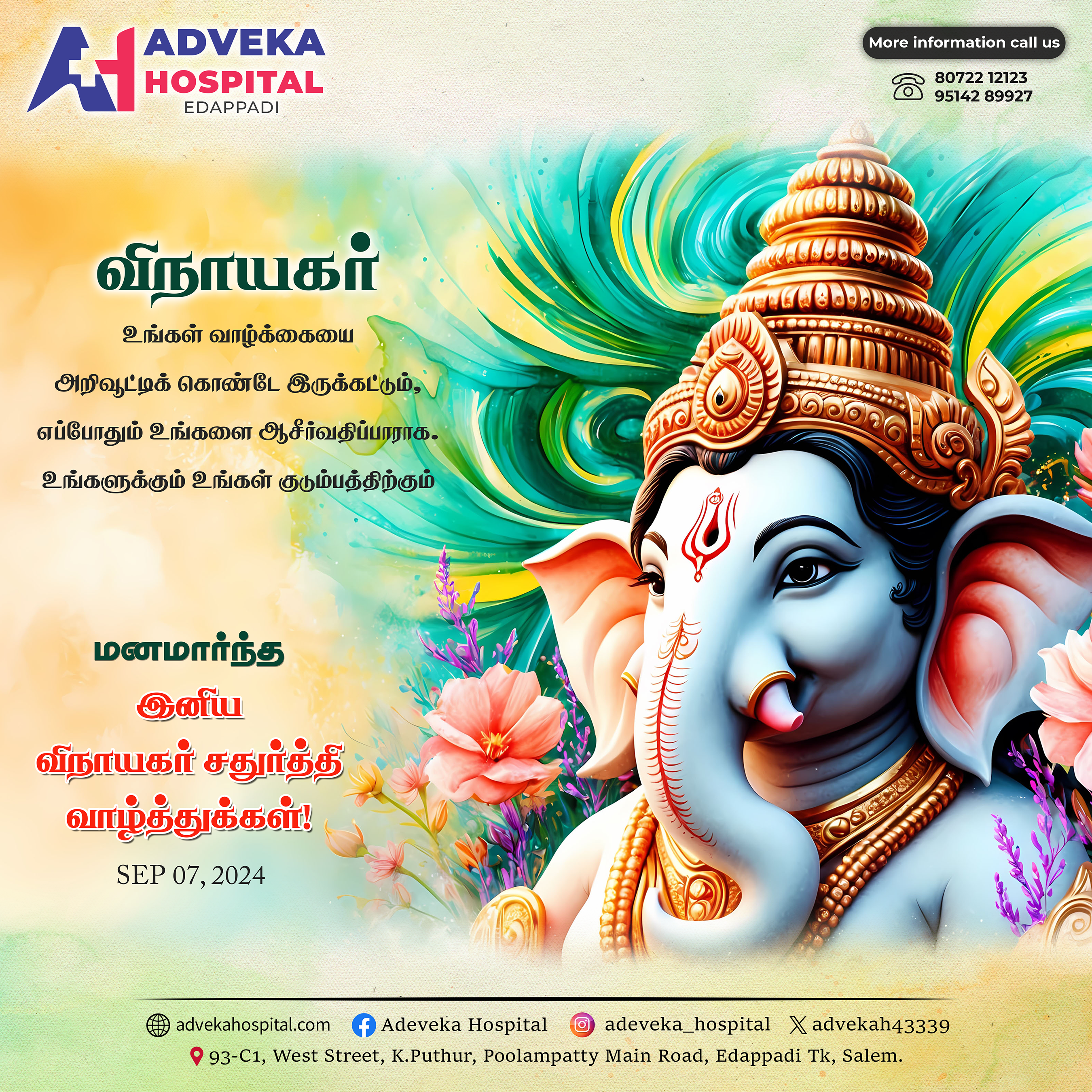 Adveka Ganesh Chathurthi.png